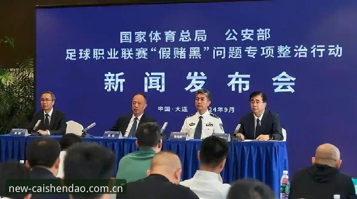 足协重拳出击禁足名单深度解读——实用避坑指南